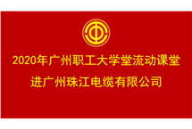 職工大學(xué)堂丨《打造團隊凝聚力》管理者素養(yǎng)培訓(xùn)